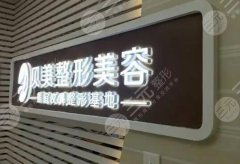 长沙假体隆胸多少钱？分享全新价格及做得好的2家人气医院，术前必备！