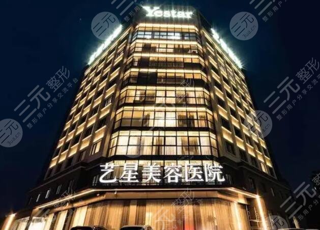 长沙艺星整形美容医院