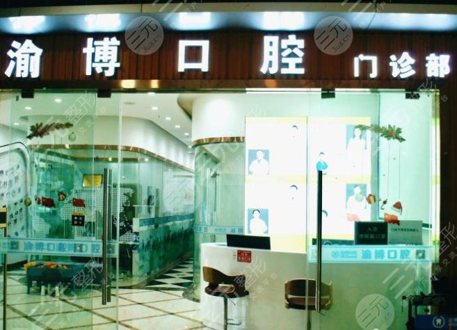 重庆牙科医院排名前十医院