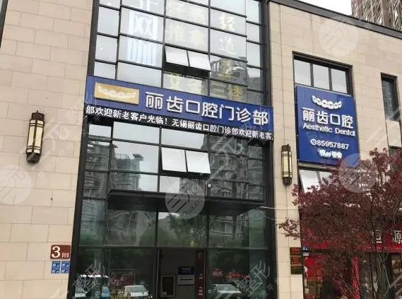 贵阳丽齿口腔门诊部怎么样