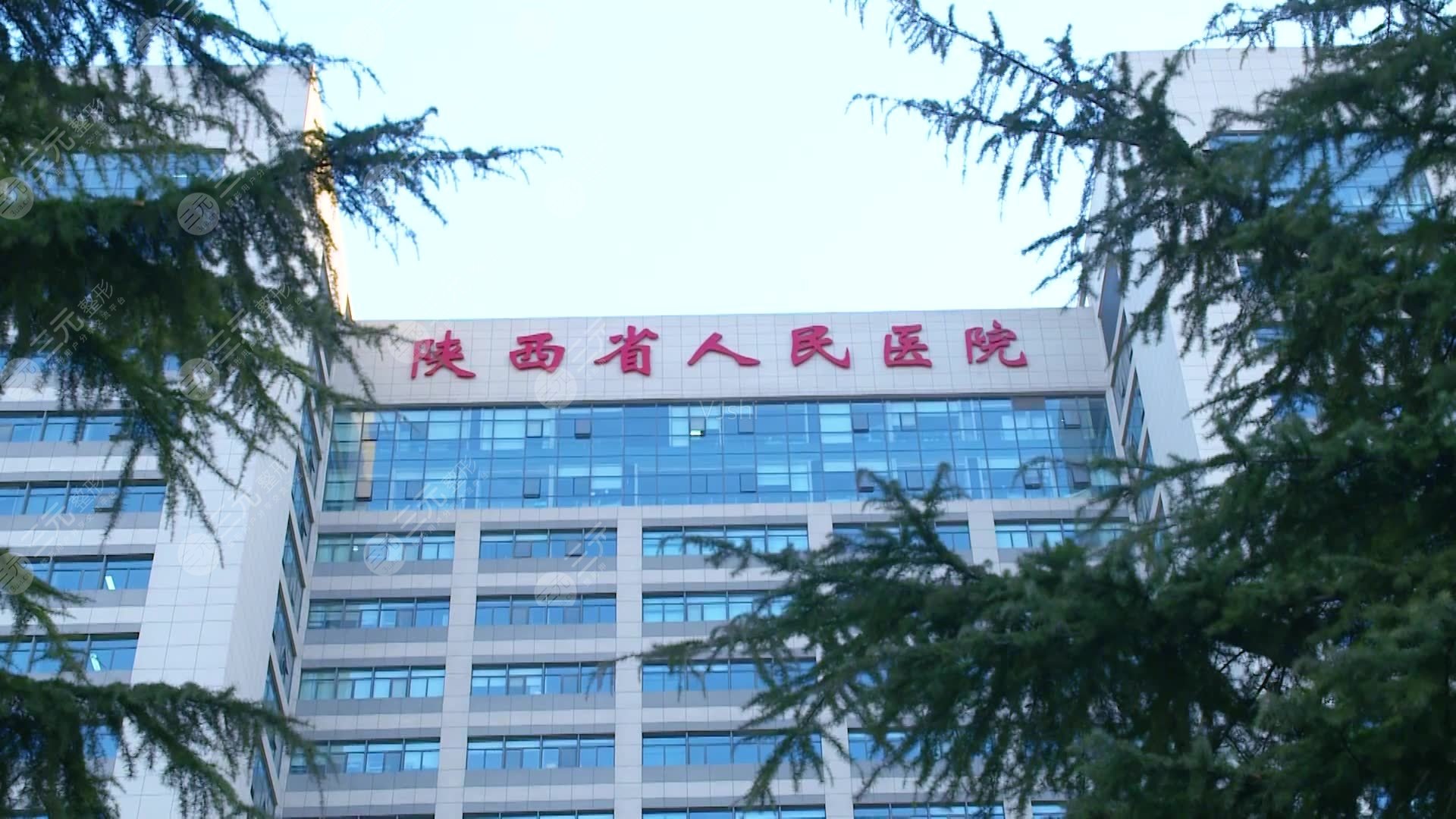 陕西省人民医院整形科