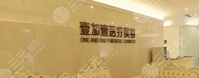 西安*加*医疗美容医院