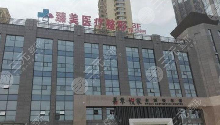哈尔滨臻美整形医院