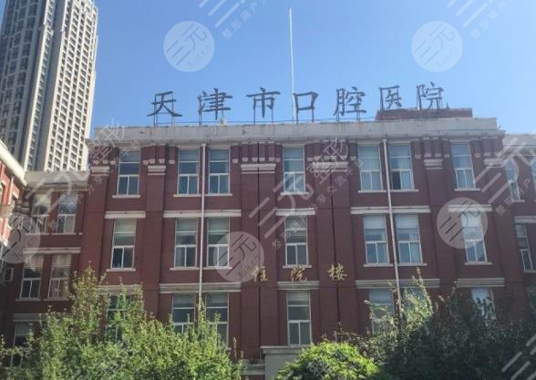 天津缓解牙齿医院排名