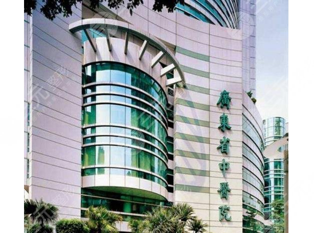 广东省中医院