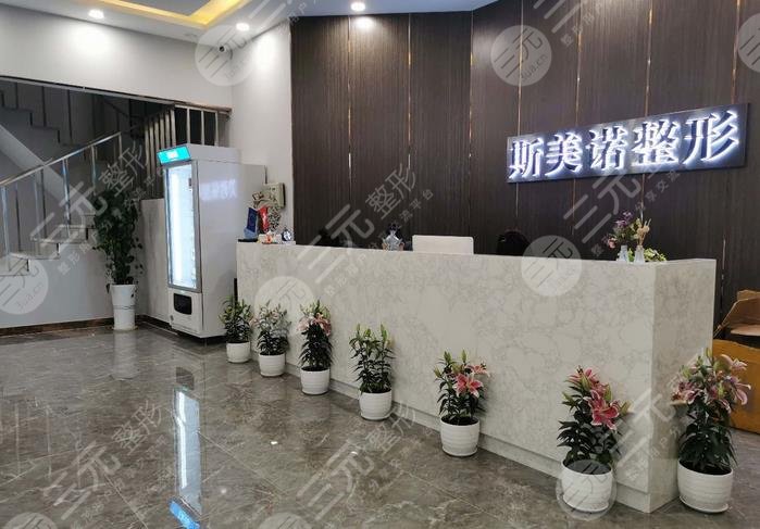 哈尔滨斯美诺医疗美容门诊