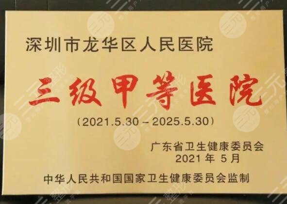 龙华人民医院资质