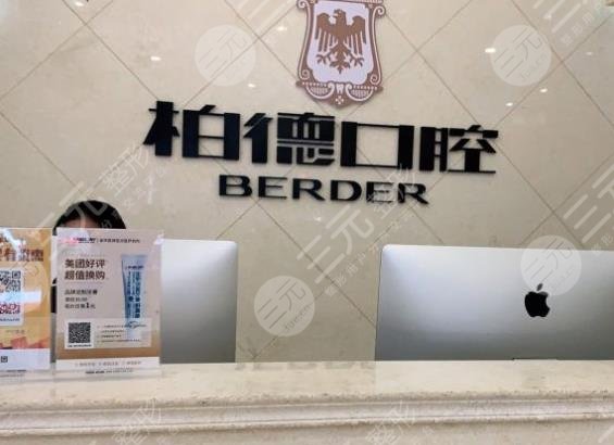 贵阳柏德口腔种植牙齿多少钱？医院技术怎么样？附价格表+施瓦泽医生介绍