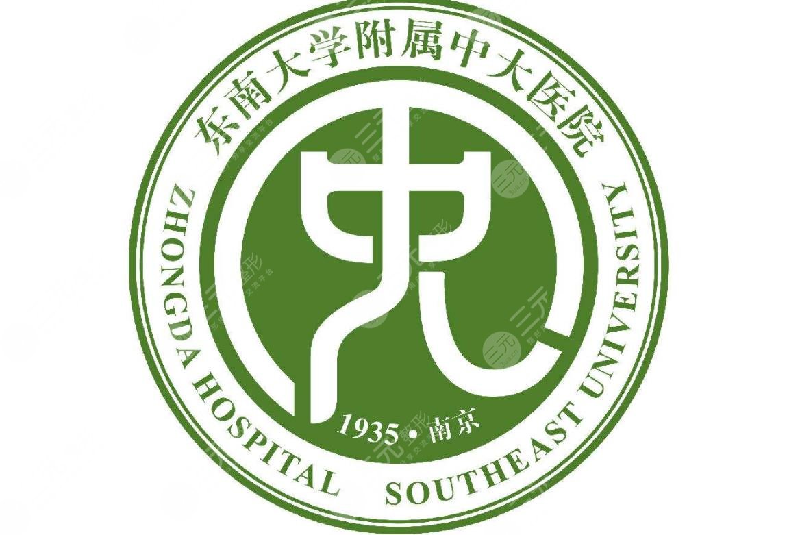 东南大学附属中大医院烧伤整形科