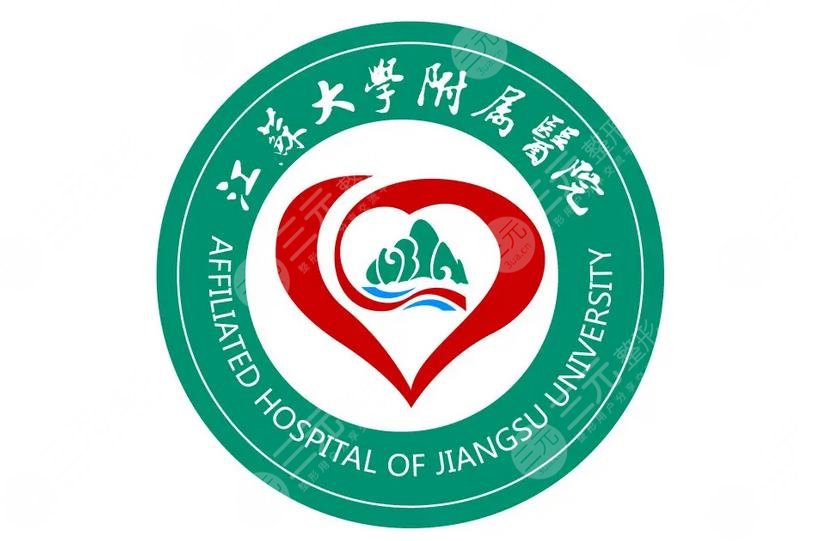 江苏大学附属医院