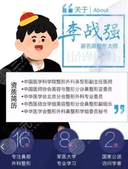 李战强医生