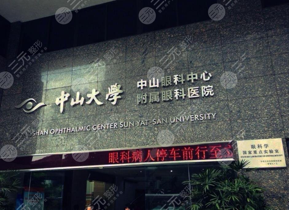 中山大学中山眼科中心割双眼皮怎么样?费用贵吗?附手术医生|价格表