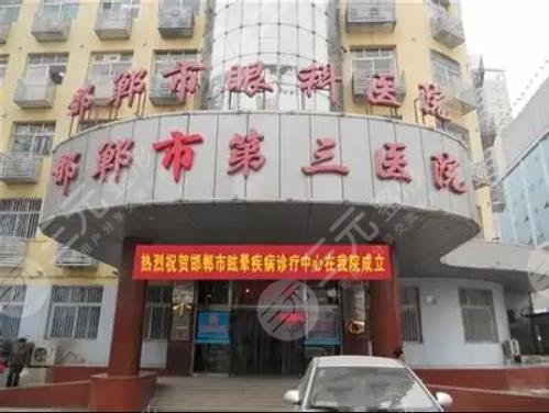 邯郸三院割双眼皮价格多少钱?收费贵吗?附价格表+手术医生介绍