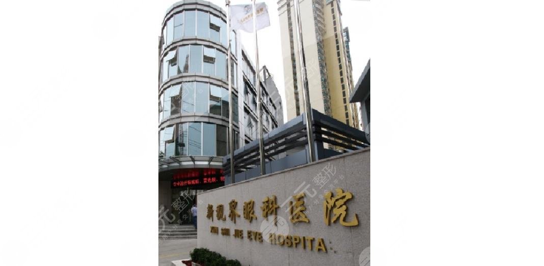 上海新视界眼科医院总部