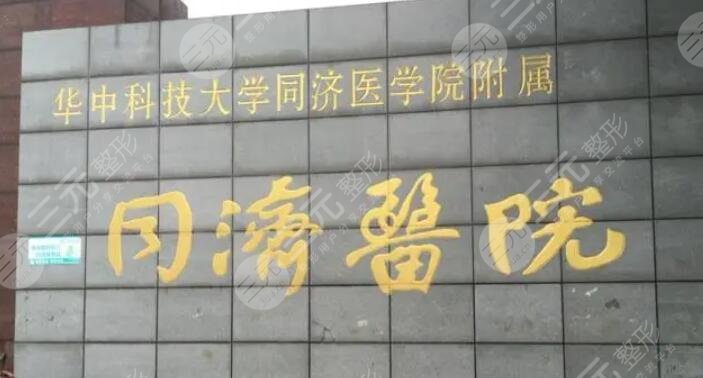 武汉市中心医院（华中科技大学同济医学院附属仁济医院、武汉市第二医院）跑腿代挂的简单介绍