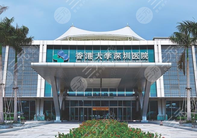香港大学深圳医院激光祛斑怎么样?价格贵吗?附科室简介+价格表
