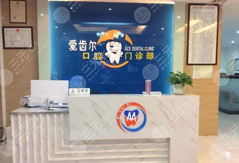 贵阳爱齿尔口腔诊所