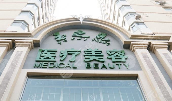 北京美容整形医院排名靠前的医院介绍:北京润美玉之光医疗美容门诊部