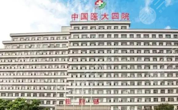 中国医大四院