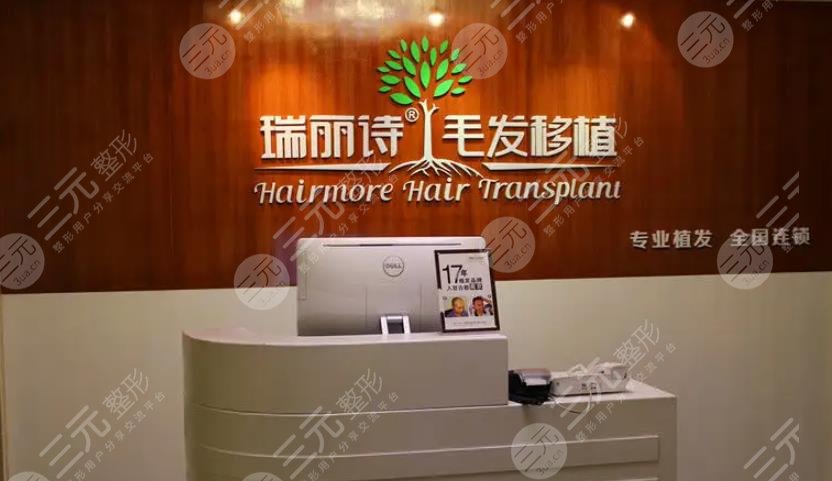 贵州瑞丽诗植发医院