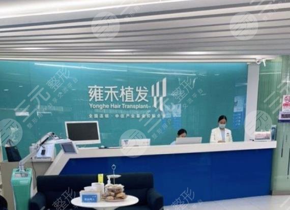 北京雍禾植发医院环境图