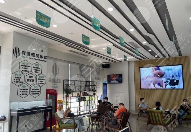 青逸植发医院环境图