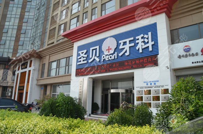 北京牙科医院好的是哪家呀?便宜又好的排名榜刷新 、北京圣贝口腔门诊部