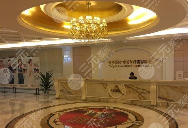 长沙华韩华美医疗美容医院