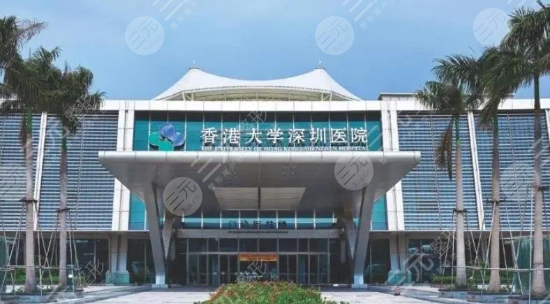香港大学深圳医院皮肤科