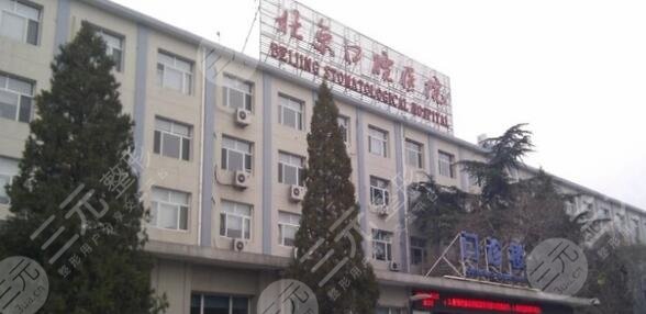 首都医科大学附属北京口腔医院