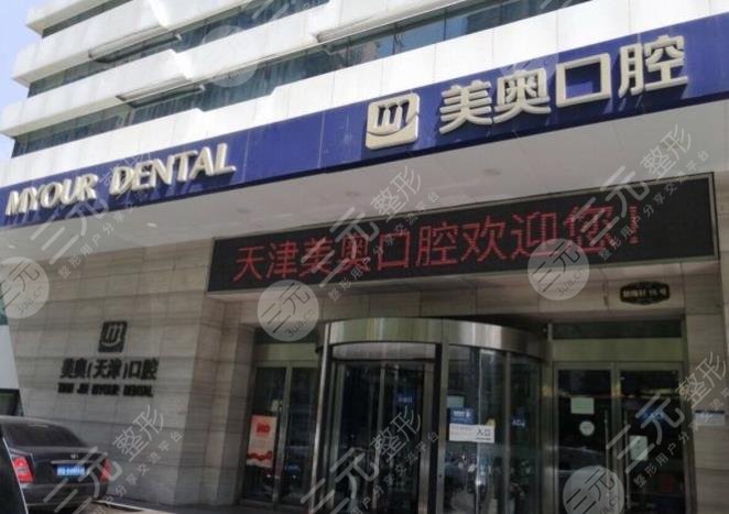 天津好的牙科医院排名