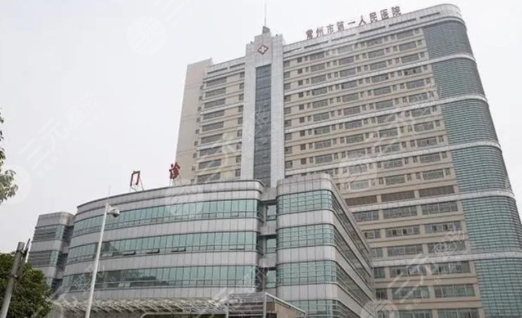常州市第一人民医院整形科