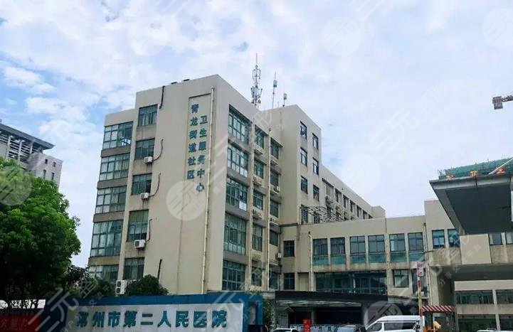 常州市第三人民医院整形科