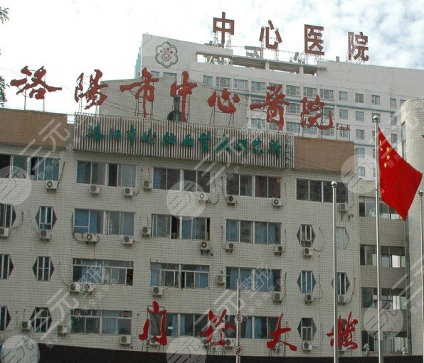 郑州大学附属洛阳中心医院整形科