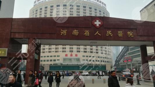 河南省人民医院整形科