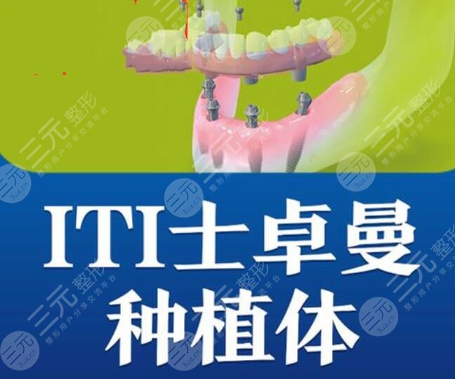 瑞士iti种植体