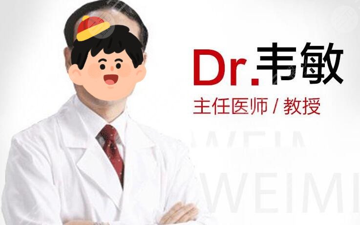 韦敏医生