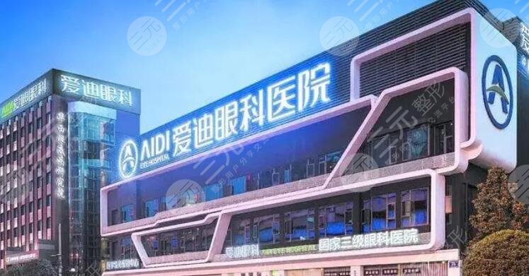 成都爱迪眼科医院