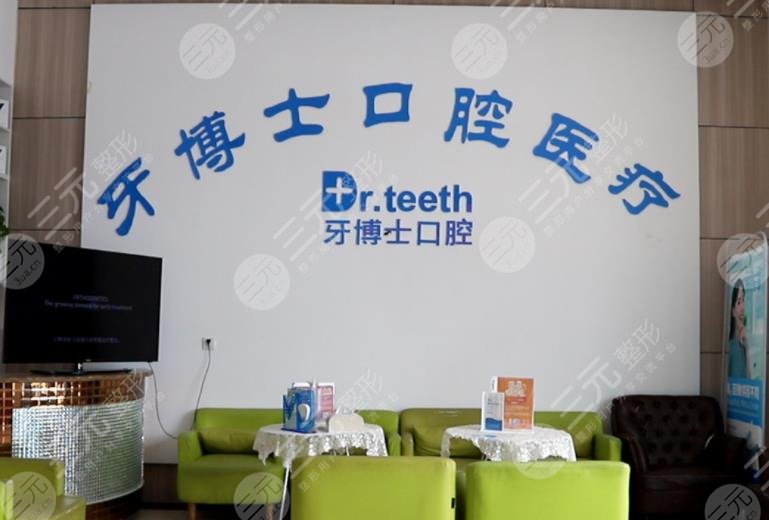 青岛牙科整形医院排名