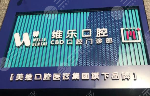 青岛牙科整形医院排名