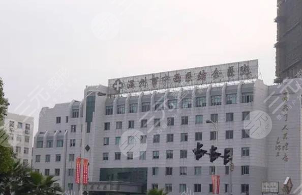 温州市中西医结合医院