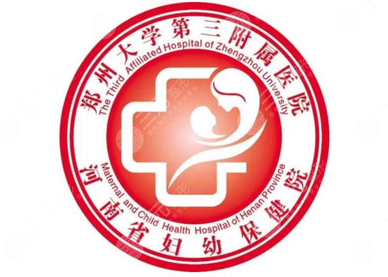 郑州大学第三附属医院