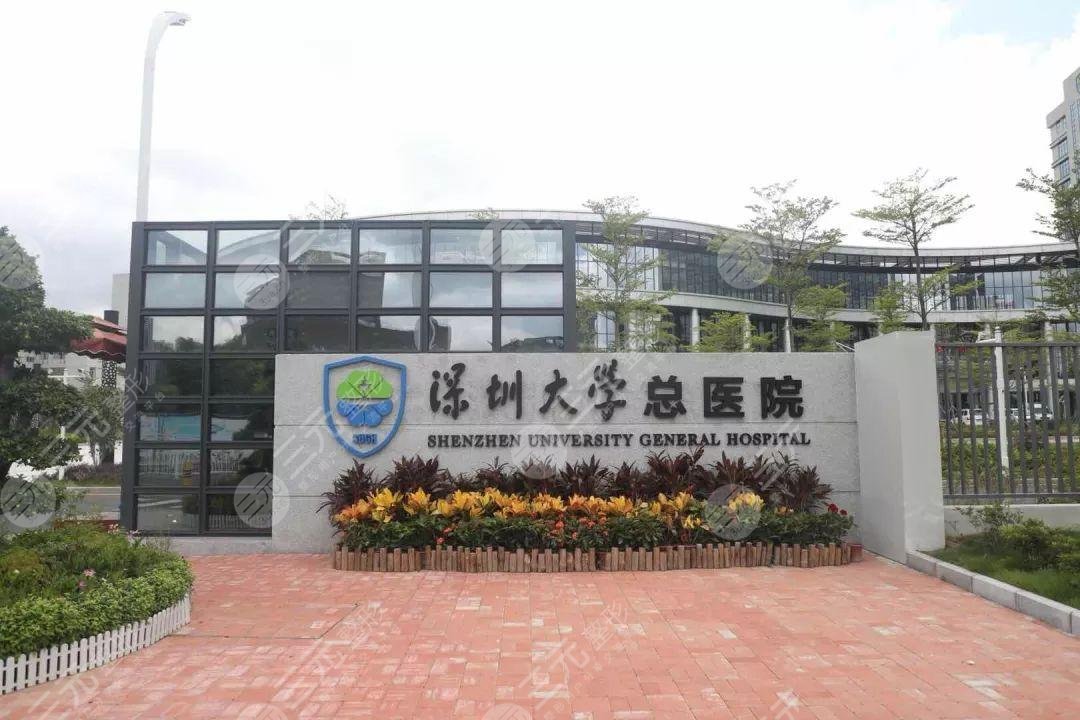 深圳大学总医院口腔科