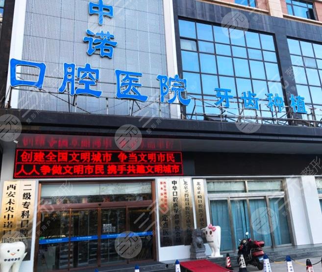 西安牙科矫正医院排名