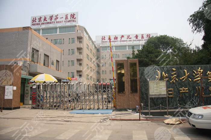 北京大学第一医院口腔科