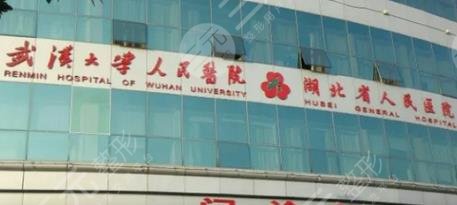 武汉大学人民医院眼科