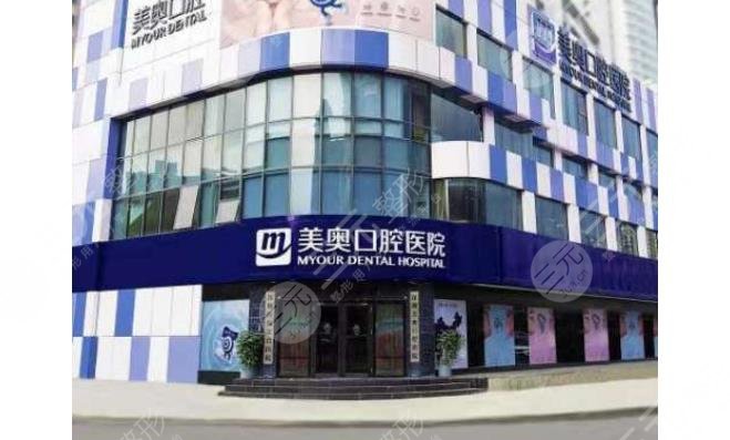 深圳美奥口腔门诊部