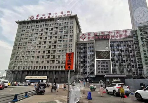)重庆市中医院口腔科