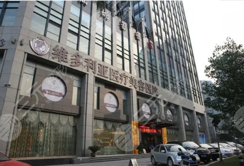 杭州磨骨整形医院：杭州维多利亚医疗美容医院