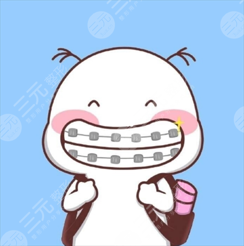 牙齿矫正